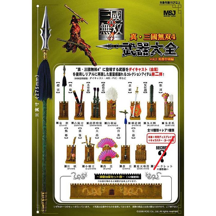 ⭐︎４セット 3 真・三国無双　武器大全vol