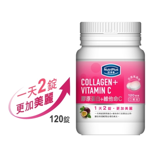 NUTRIPLUS 活沛多 膠原蛋白+維他命C Collagen + Vitamin C 120錠 蝦皮購物