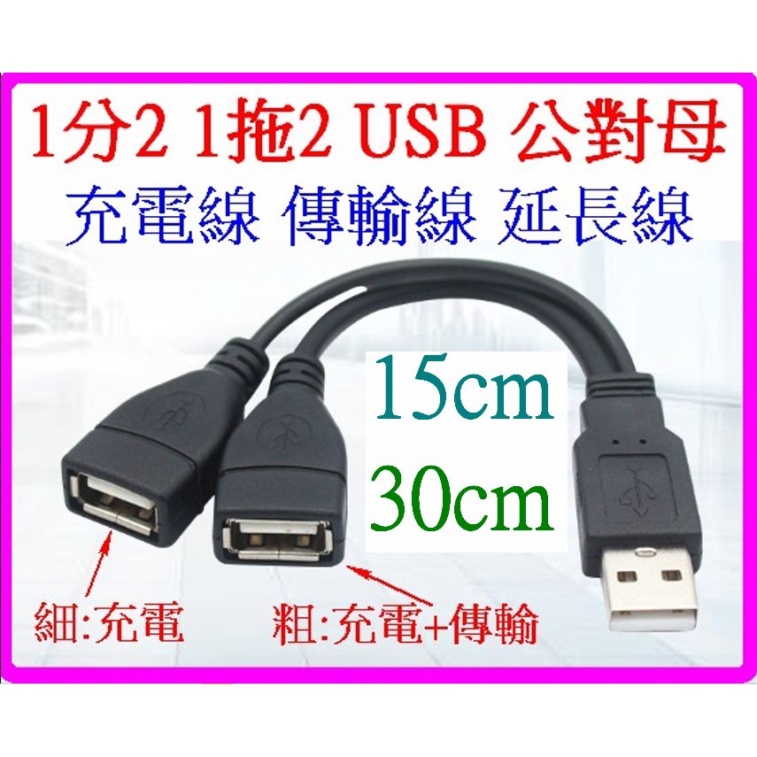 【成品購物】USB延長線 公對母 1拖4 1拖2 1分4 1分2 USB2.0 快充線 充電線 傳輸線 OTG線 | 蝦皮購物