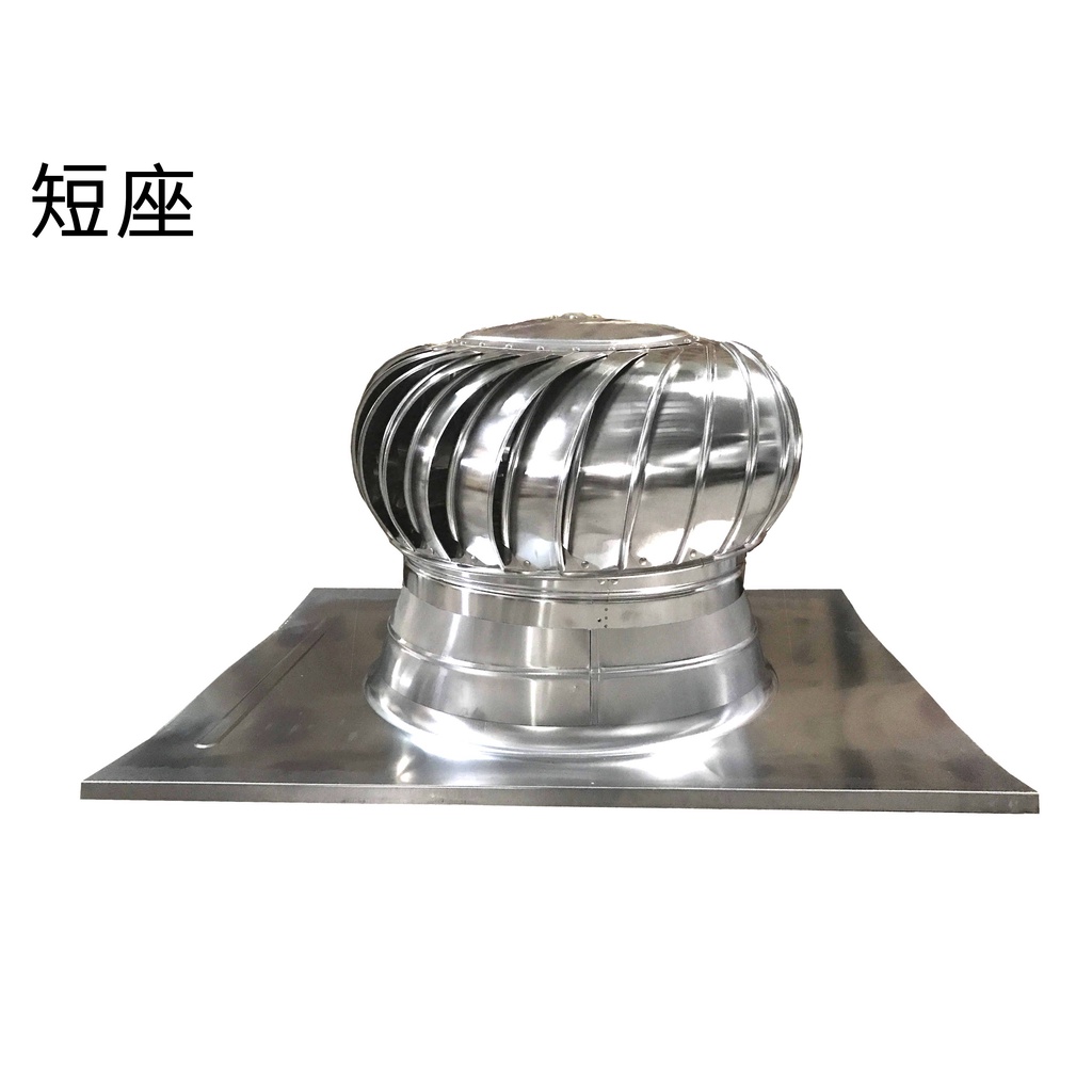 §排風專家§ 台灣製造3年保固 通風球, 排風球, 通風器 適用於各種屋頂通風散熱 (短座) | 蝦皮購物
