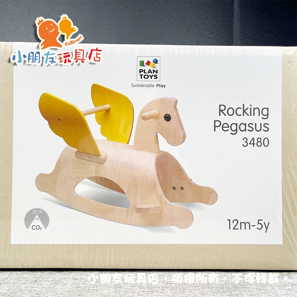 🔥台灣現貨】泰國Plantoys 原色搖搖飛馬(陽光黃) 搖搖木馬木製木馬木製