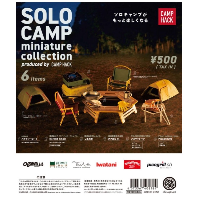 CAMP HACK 製作的 Solo Camp Miniature Collection 單人露營設備 全 6 種 | 蝦皮購物