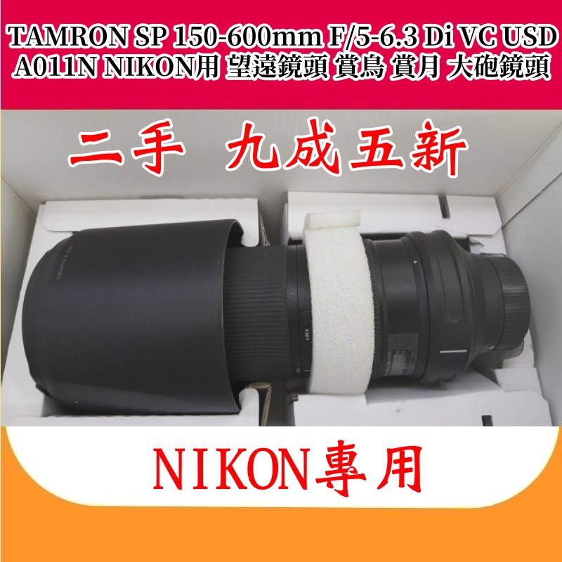 30％オフセール TAMRON SP150-600F5-6.3DI VC USD(A011N - カメラ