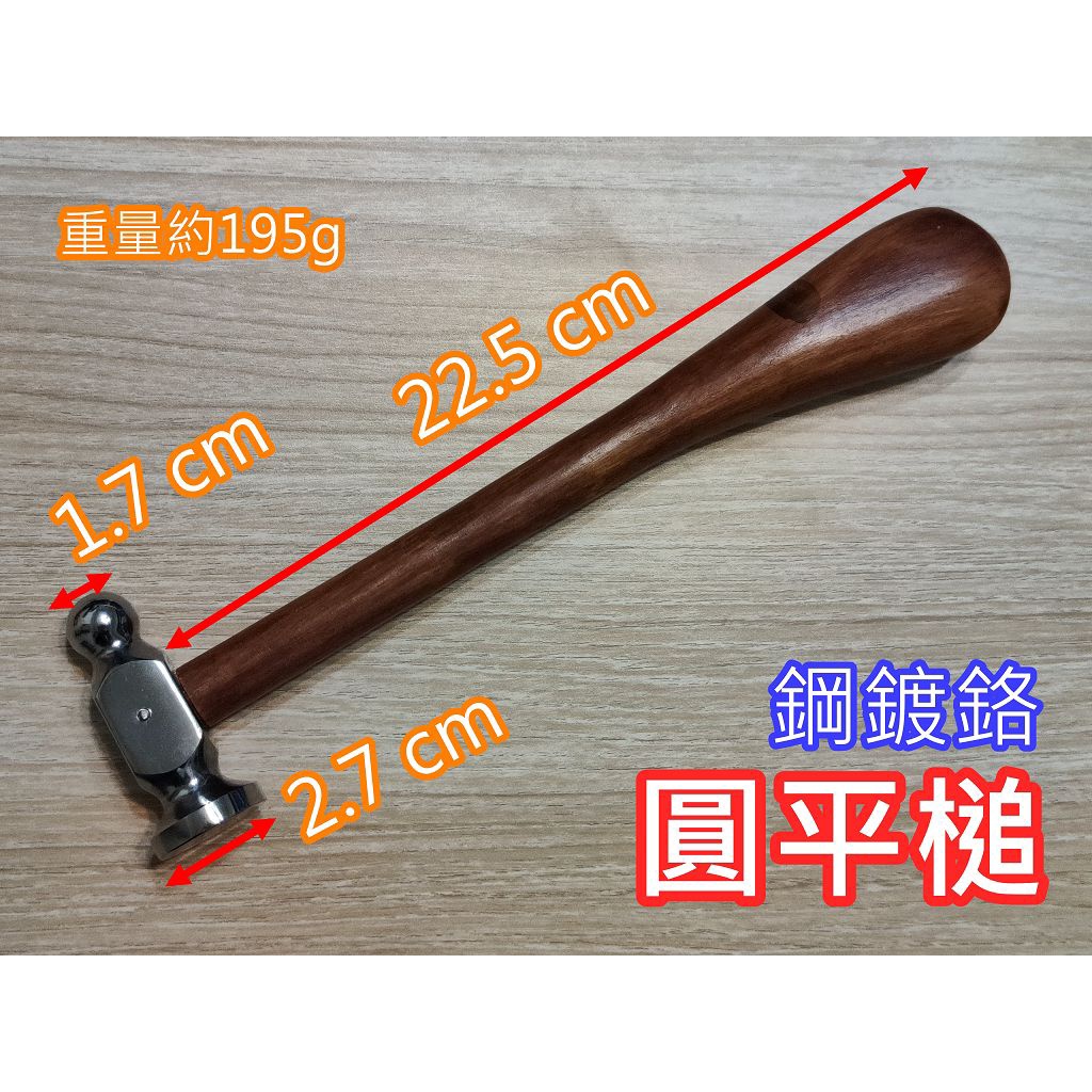 圓頭槌 圓平槌 金工 木工 槌子 工具 槌 手工具 鎚子 鍛敲 圓平鎚 | 蝦皮購物