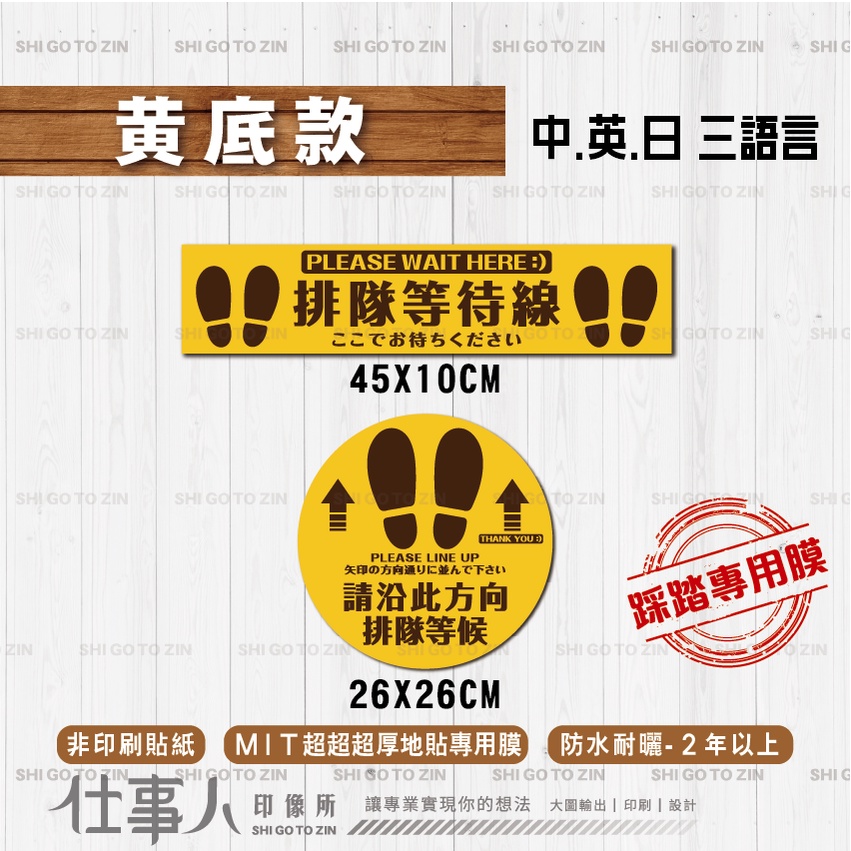仕事人 含稅MIT【 地板貼紙 排隊方向 等待區 三語言加厚膜】 等候區 告示貼紙 等待線 營業貼紙 店面貼紙 | 蝦皮購物