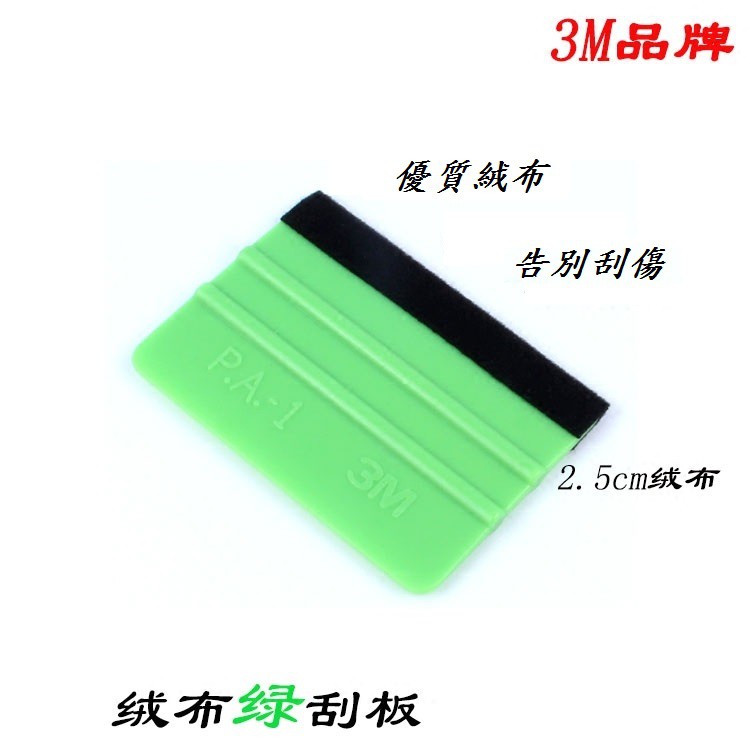 3M 絨布刮板 貼膜工具 刮板 刮刀 3M 羊毛貼 鹿皮貼 刮板貼 中硬度 貼膜專用磁鐵 | 蝦皮購物