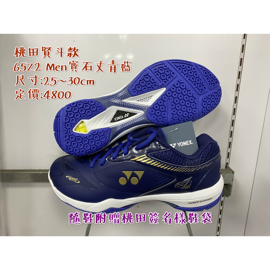 YONEX SHB-65 バドミントンシューズ 桃田賢斗モデル ネイビー 【公式通販】