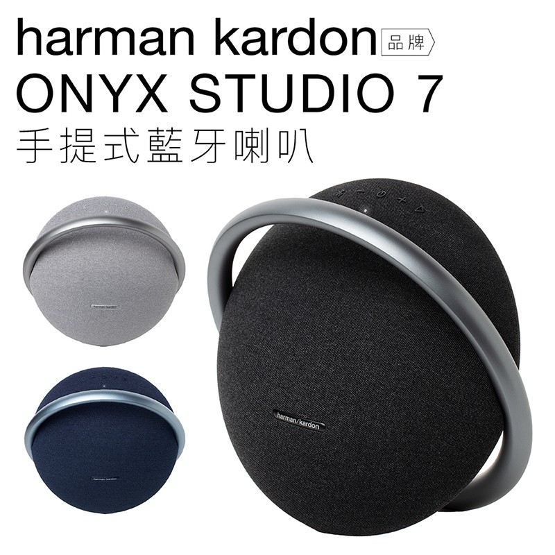 harman/kardon Onyx Studio 7 全新無線藍牙喇叭【雙色現貨開發票