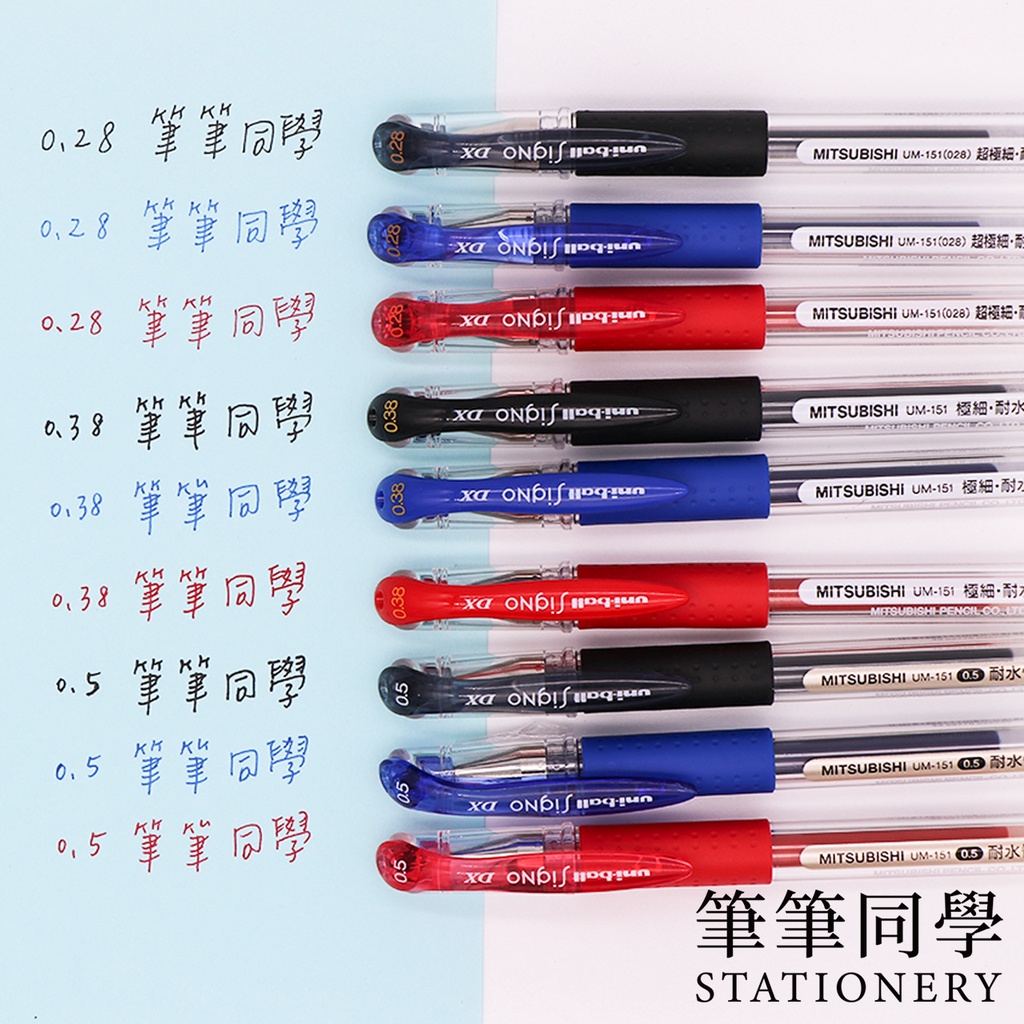 〚筆筆同學〛三菱UNI UM-151 0.38/0.28/0.5超細鋼珠筆 uni-ball中性筆UM151替芯UMR1 | 蝦皮購物