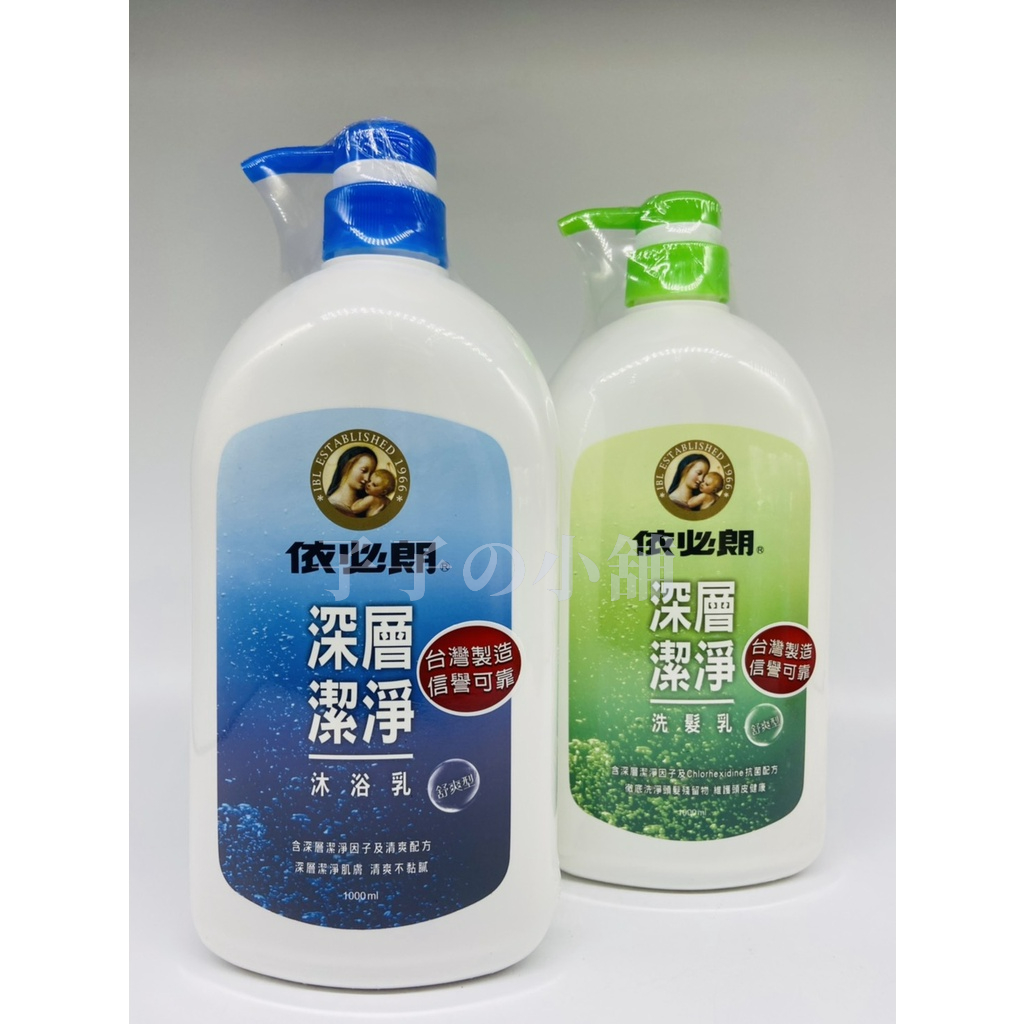 依必朗 深層潔淨 洗髮乳 沐浴乳 1000ml 舒爽型 添加抗菌配方 清爽不黏膩 | 蝦皮購物