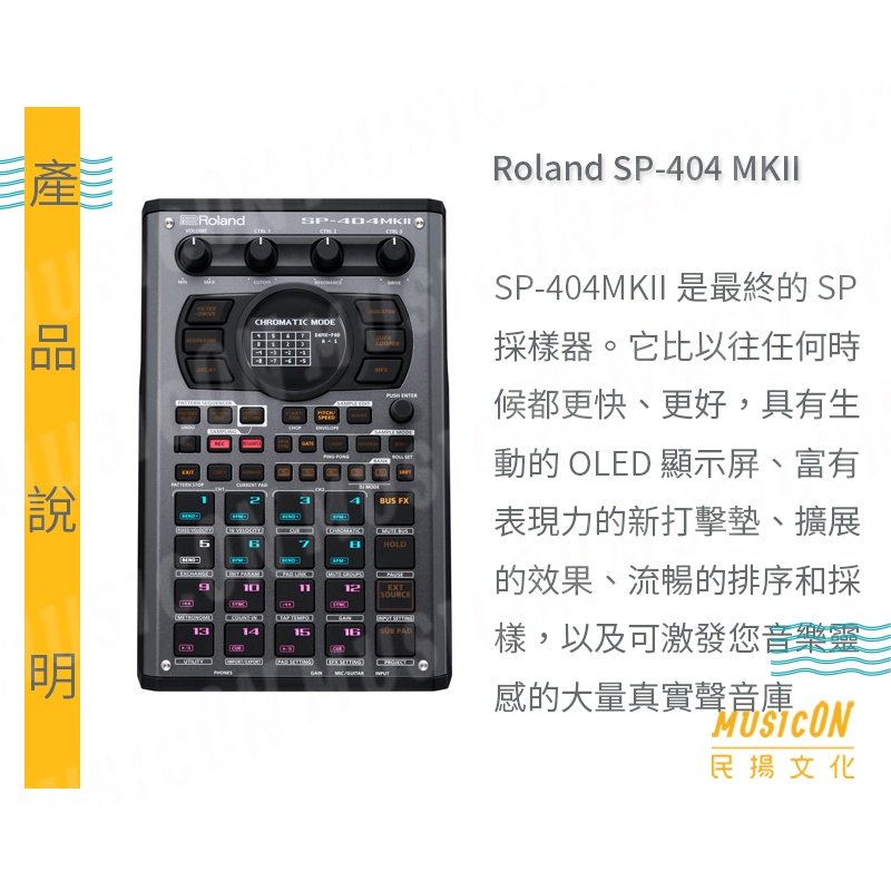 【民揚樂器】Roland SP404MK2 取樣工作站 SP-404MKII 取樣機 SP404 MKII