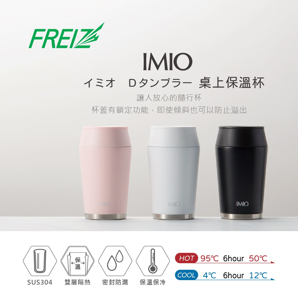 【日本和平】FREIZ IMIO桌上保溫杯 240ml / 3色可選【現貨】 | 蝦皮購物
