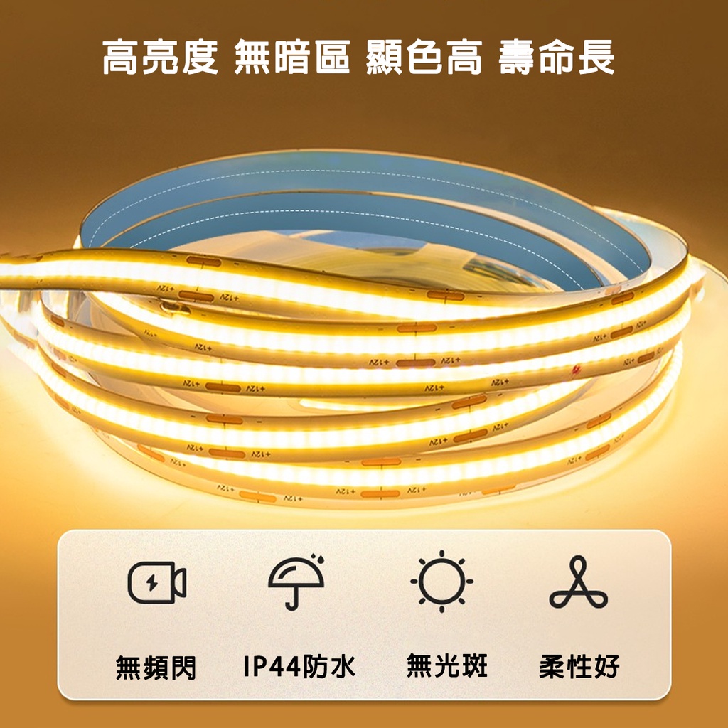 現貨 COB燈帶 12V低壓LED柔性軟燈帶超亮 RA90高顯指 無頻閃 濺水保護 櫥窗 書櫃 衣櫃 家用LED燈條 | 蝦皮購物