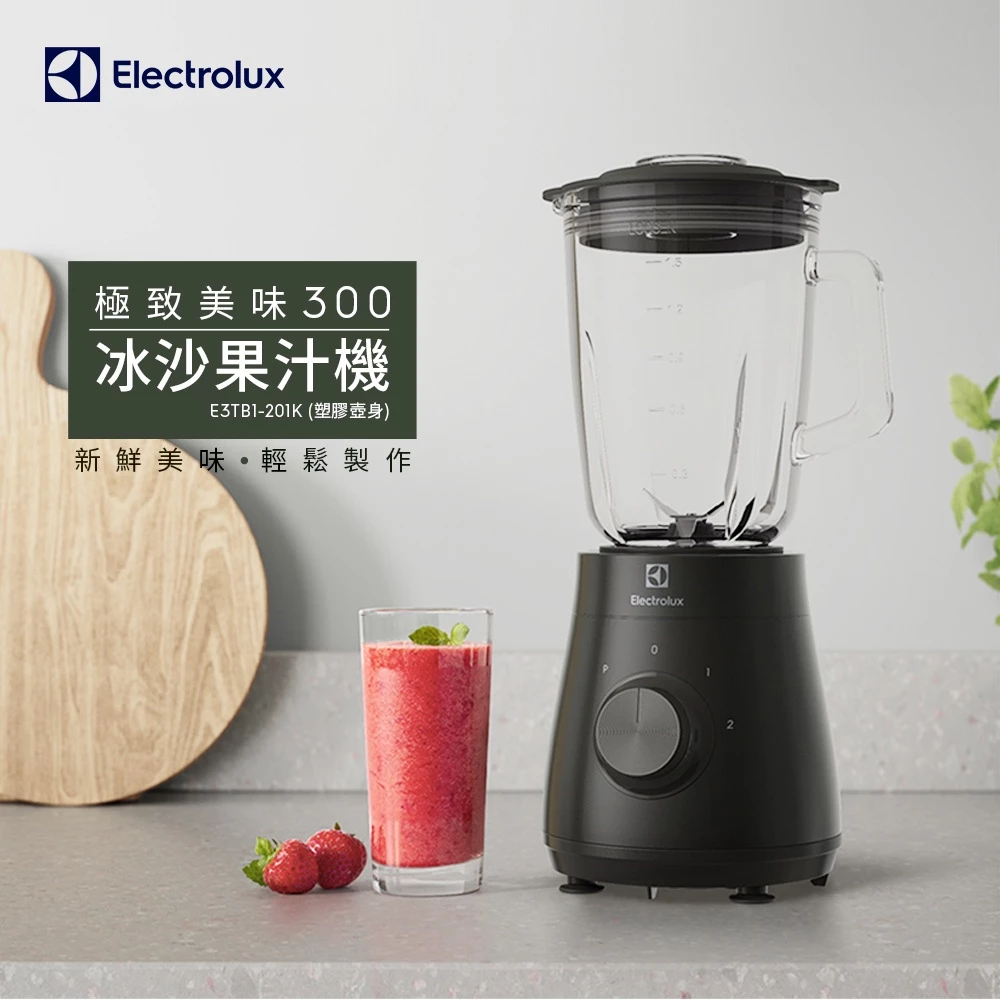 夏日冰沙與輕食奶昔的極簡大師:伊萊克斯 Electrolux 300系列果汁機 E3TB1-201K,Truflow®四刀頭與可拆洗設計的超值之選