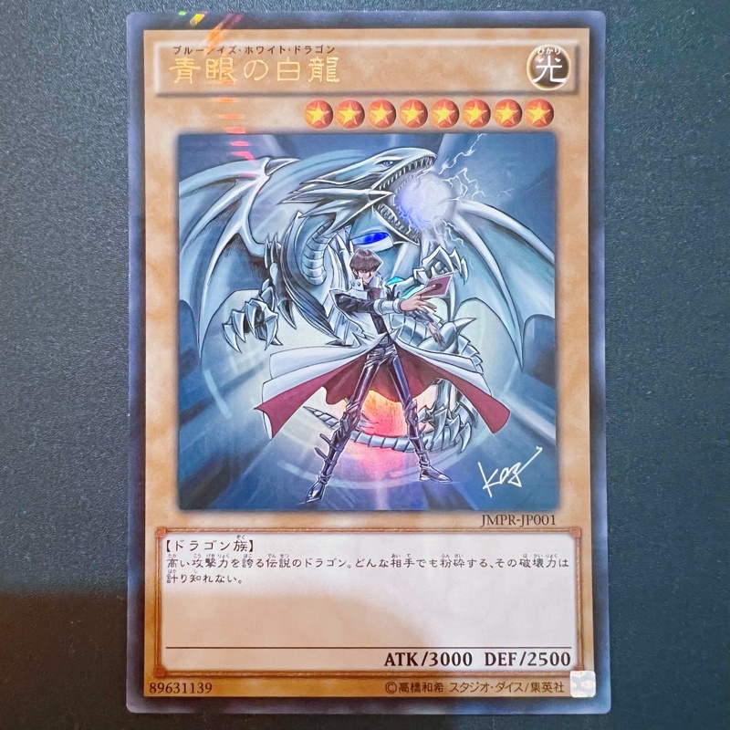 小夫妻】遊戲王JUMP流vol.8 JMPR-JP001 青眼白龍(KC字紋金亮