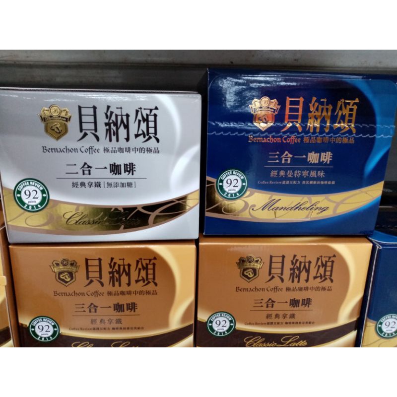 貝納頌三合一咖啡-經典拿鐵、曼特寧三合一、二合一13-20gX25入/盒 | 蝦皮購物