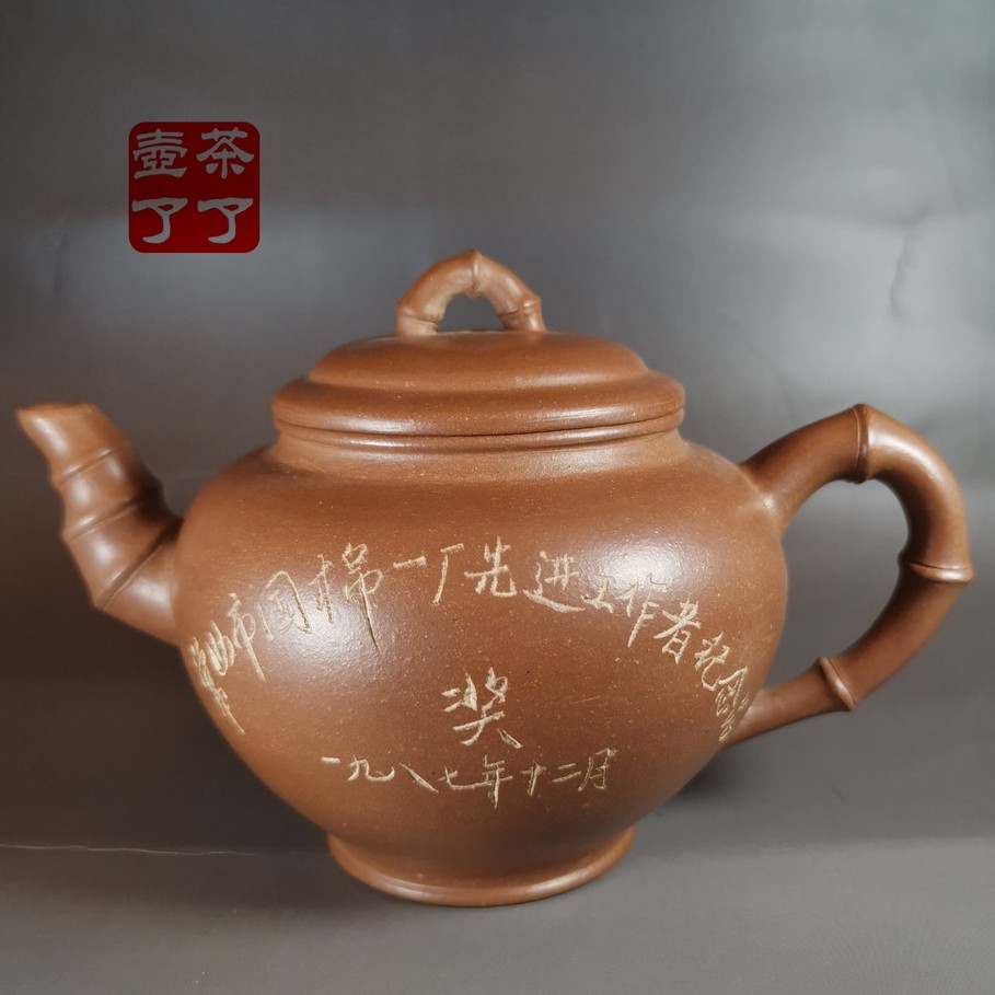 7月② 【新品 未使用】中国茶器 宜興 紫砂茶壷 急須 - 食器