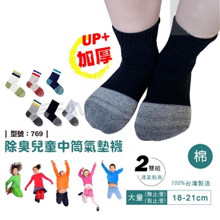 【FAV】除臭兒童厚底運動襪-多雙優惠組 / 兒童運動襪 / 條紋襪 / 純棉 / 台灣製 / 型號:738