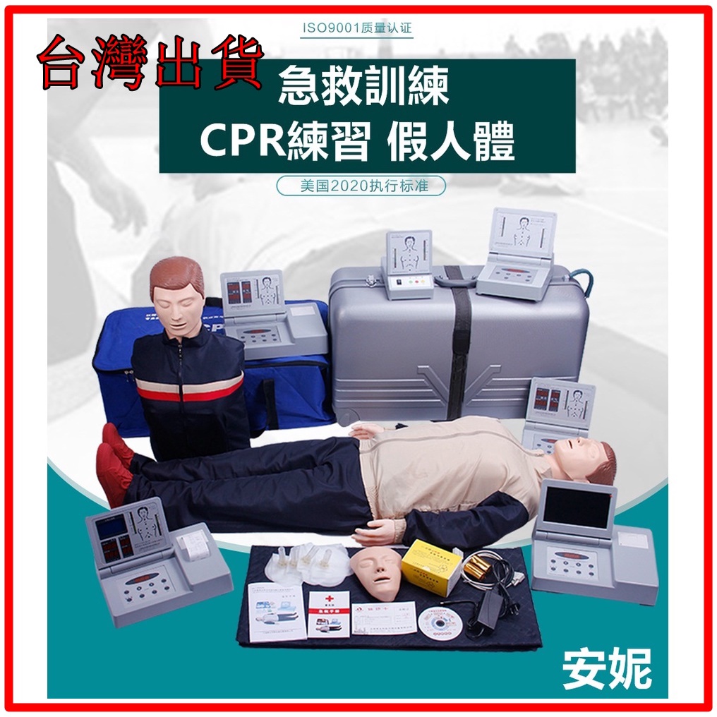 安妮DD010心肺復甦模擬模型 CPR假人安妮 人工呼吸急救CPR模型 半身 全身 CPR練習 心肺復甦練習 急救模型 | 蝦皮購物