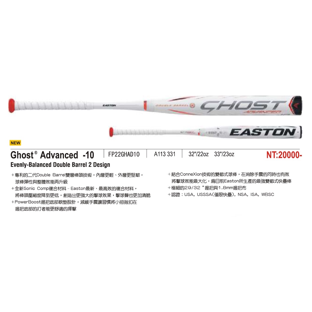 EASTON Ghost Advanced -10 快壘鋁棒硬式球棒32