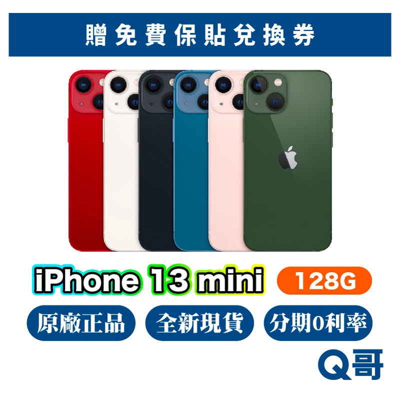 Apple iPhone 13 mini 128G 全新現貨原廠保固一年快速出貨5.4吋13mini