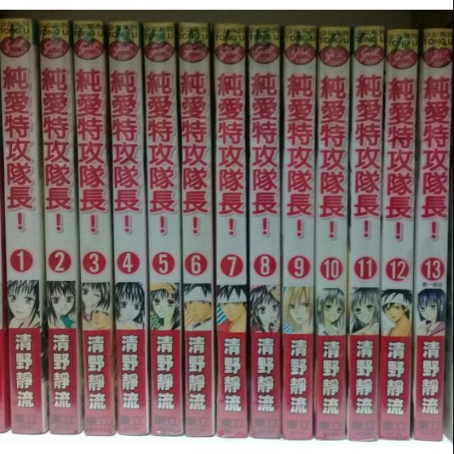 純愛特攻隊長！ 1-13（完）＆純愛特攻隊長！本氣1-4（完）共17本850元