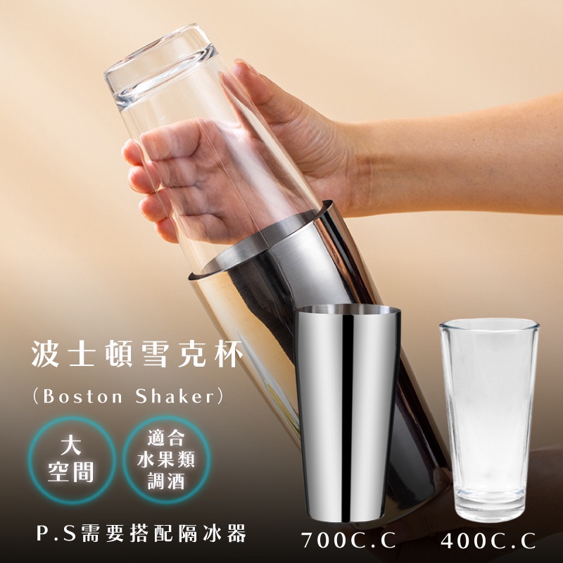 盃 盃台 酒器 杯器 杯 KitchenCraft 英國波士頓雪克杯(400ml) / 雞尾酒搖酒杯搖酒器調