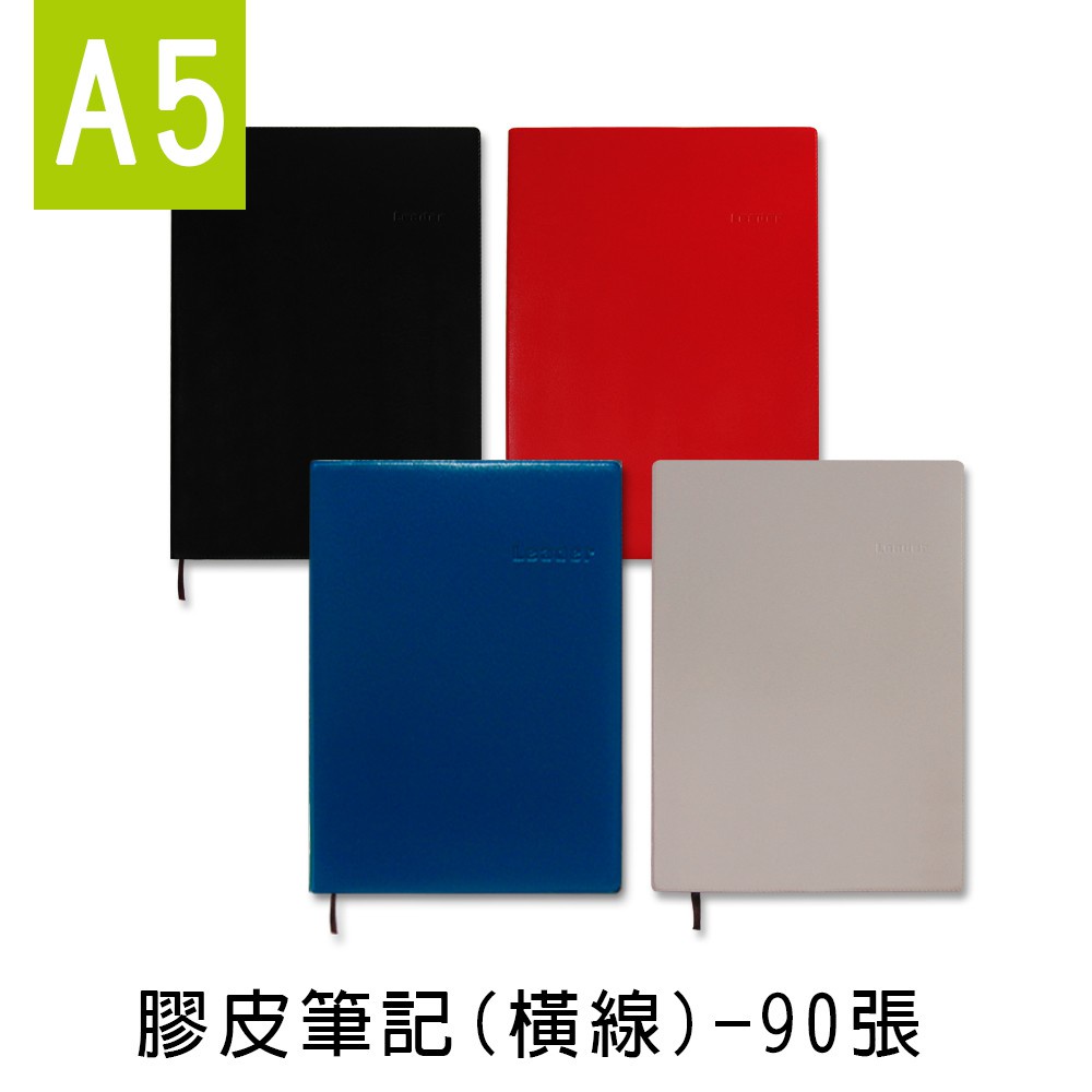 珠友 LE-65025 A5/25K Leader定頁膠皮(橫線)筆記本/萬用記事本/加厚筆記本(80磅)/90張 | 蝦皮購物