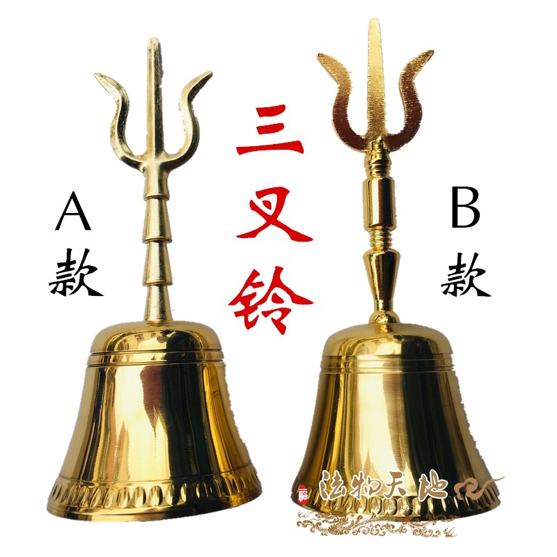 佛教法器純銅三清鈴道教風水用品道教三清鈴三叉鈴道士銅鈴道鈴純銅鈴鐺