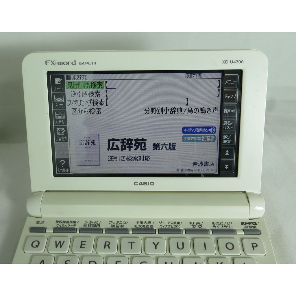 ੈ✿ CASIO 電子辭典EX-Word 白色Dataplus8 XD-U4700 廣辭苑第六版明鏡