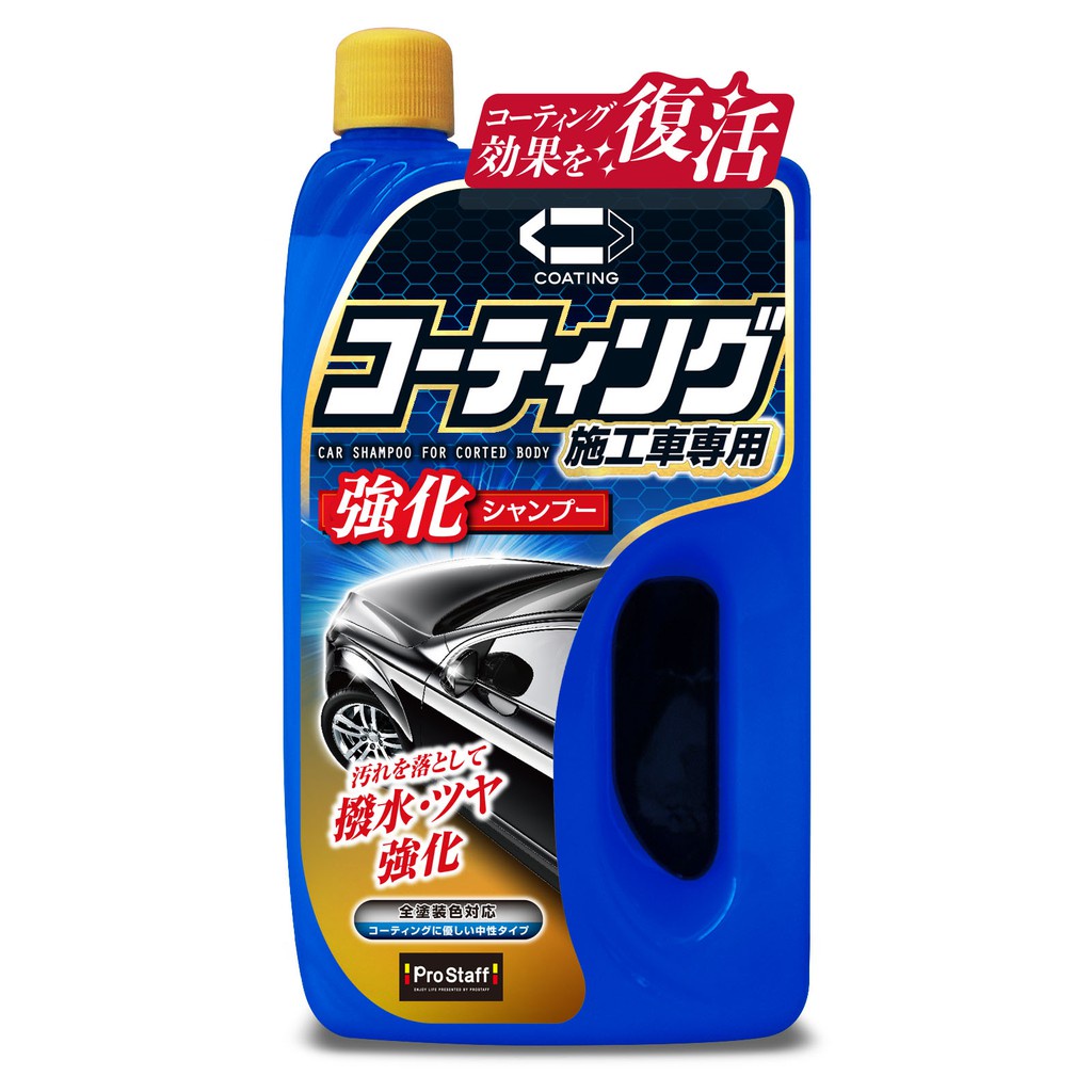 【網購天下】PROSTAFF 強化洗車精鍍膜車專用 S166 | 蝦皮購物