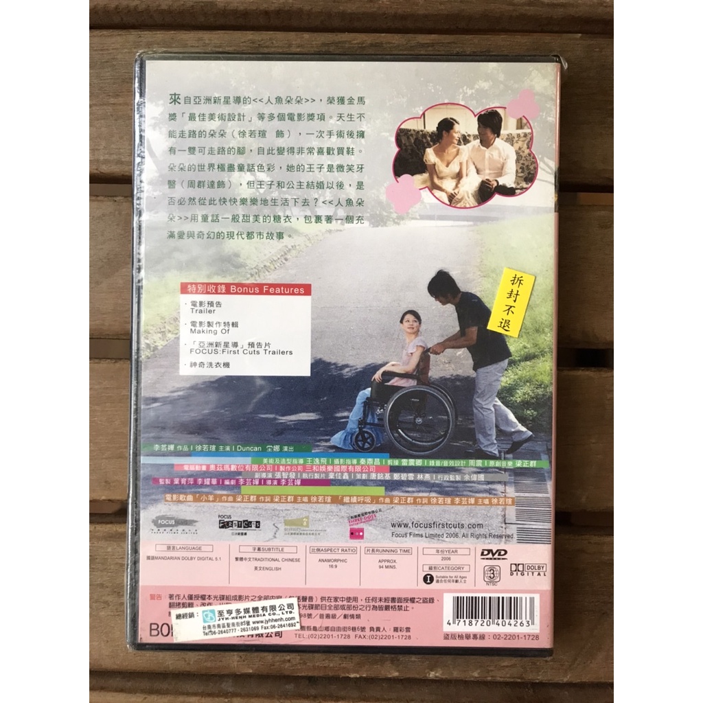 全新未拆【人魚朵朵】徐若瑄、周群達、劉德華 主演 正版絕版 DVD | 蝦皮購物