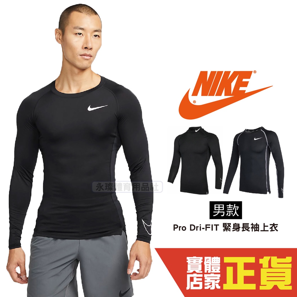 Nike 長袖Pro Dri-FIT 男款黑緊身衣內搭排汗透氣運動上衣DD1991-010, NIKE