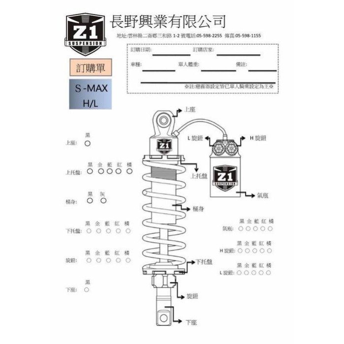 長野興業Z1 H/L 後避震器小T媽FORCE S妹S-MAX Smax 牽瓶中置避震| 蝦皮購物