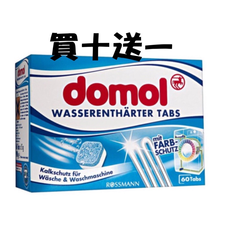 「德國代購」domol洗衣機清潔錠 除菌 抗菌 單顆入 買10送1 | 蝦皮購物