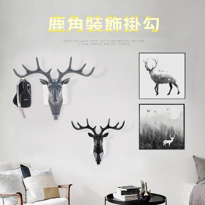 鹿角裝飾掛勾 鑰匙架 收納掛勾 玄關鑰匙架