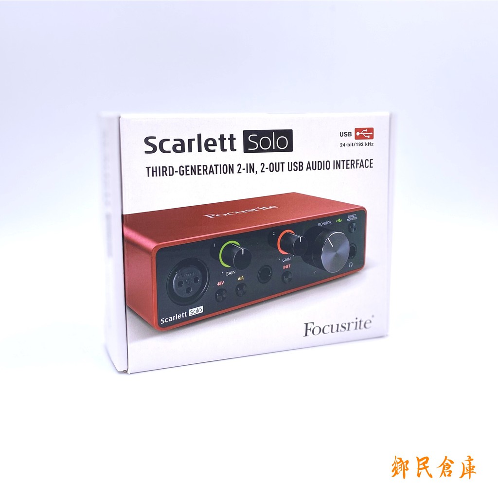 鄉民倉庫】Focusrite Scarlett Solo 3rd Gen 第三代錄音介面支援USB-C