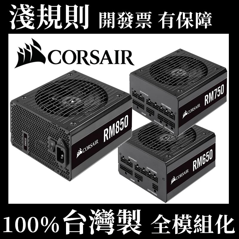 corsair rm650 - 電腦零組件優惠推薦- 3C與筆電2023年12月| 蝦皮購物台灣