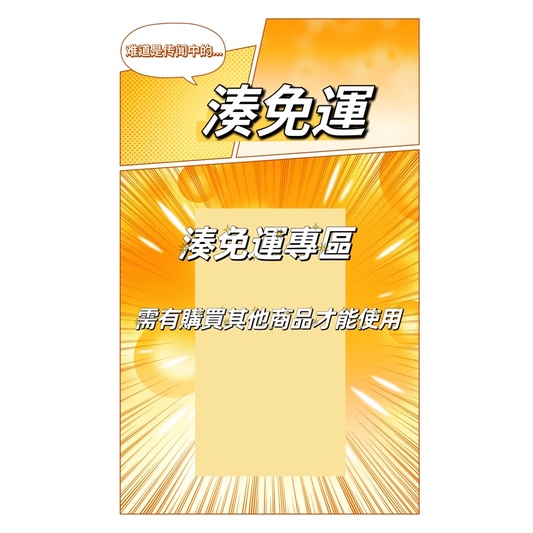 商品未達免運 湊免運專區 | 蝦皮購物