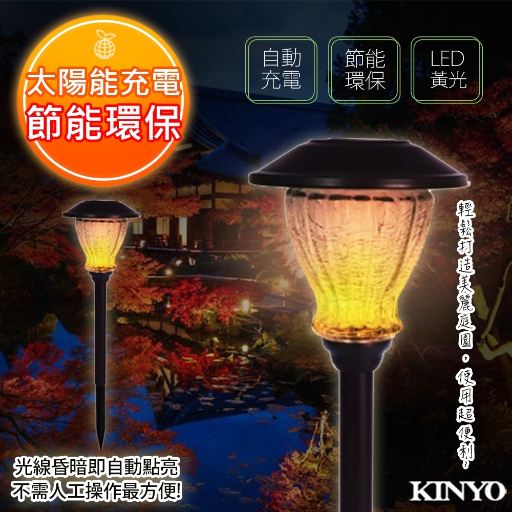 【現貨附發票】kinyo 耐嘉 太陽能led仿裂紋庭園燈 Led小夜燈 1入 Gl 6029 蝦皮購物