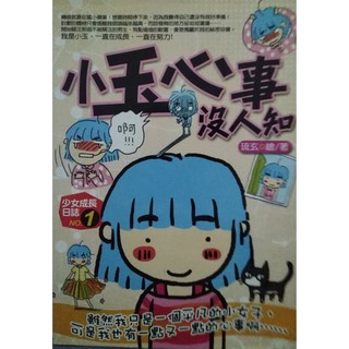 【二手書】少女成長日誌 (琉玄 繪/者)｜內含4本彩色圖文漫畫 (9 成新) | 蝦皮購物