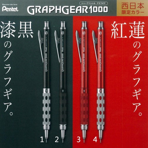 Pentel GRAPHGEAR 1000 PG1015 西日本限定0.5mm自動鉛筆| 蝦皮購物