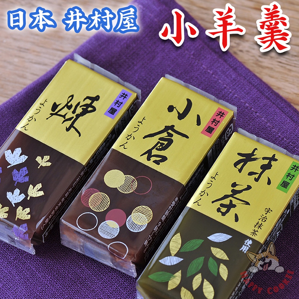 日本 井村屋 小羊羹 迷你羊羹 小倉 煉 抹茶 紅豆羊羹 日本羊羹 58g