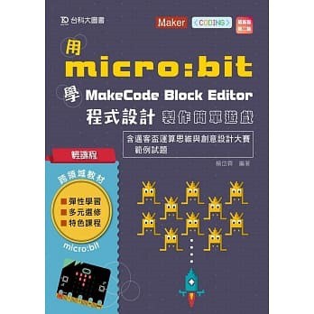 【Alice書店】輕課程 用micro:bit 學MakeCode Block Editor 程式設計 / 台科大 | 蝦皮購物
