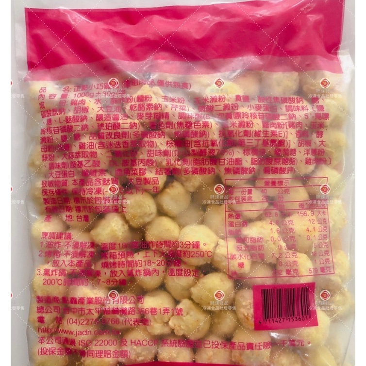 味達-【冷凍】1kg / 正點 / 小巧雞塊 / 小雞塊 / 小巧雞球 / 雞塊 / 雞球 / 氣炸鍋 / 冷凍食品批發