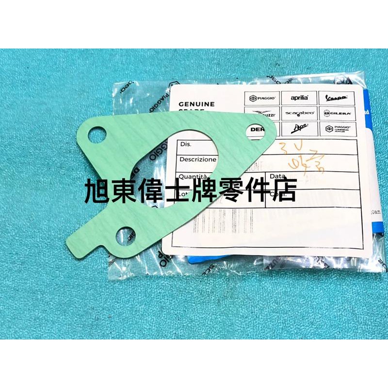 旭東偉士牌零件店....Vespa 偉士牌 PIAGGIO原廠 LX LT S 衝刺 春天 3V 岐管 歧管 墊片 | 蝦皮購物