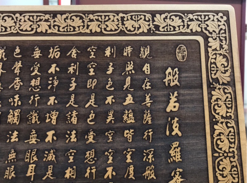 檜木木雕心經心經圓盤立體雕刻般若波羅蜜多心經藝品擺設平安驅邪 檜木木雕心經心經圓盤立體雕刻般若波羅蜜多心經藝品擺設平安驅邪
