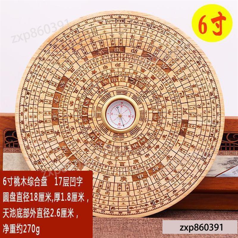 風水羅盤 大羅盤 小羅盤 開光羅盤 東震羅盤 八卦羅盤 銅羅盤 2寸3寸5寸6寸桃木羅盤綜合盤工藝品風水圓形羅經儀家居1 | 蝦皮購物