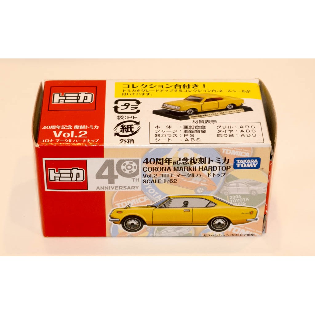 tomica 40週年 紀念 復刻 CORONA MARKII HARDTOP