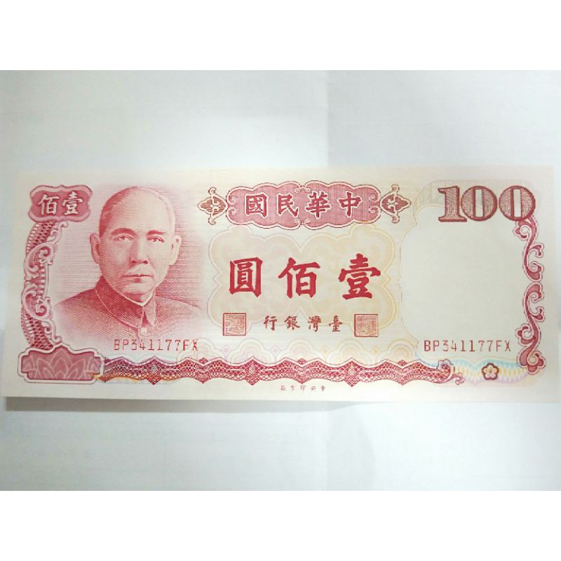 旧100元紙幣-